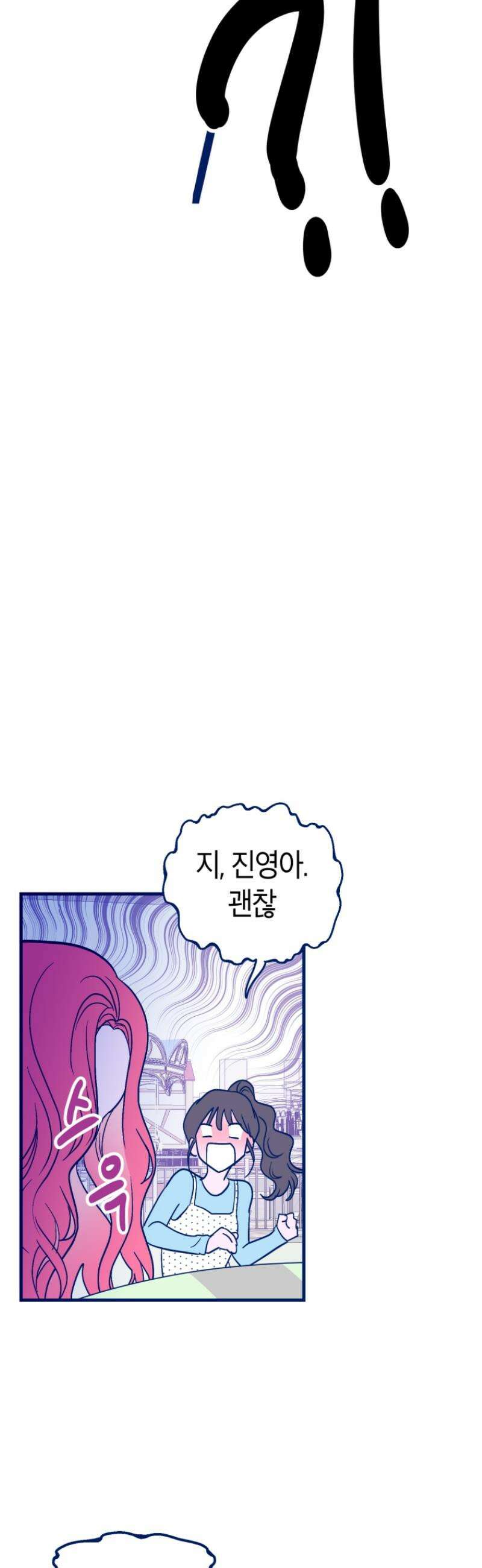 불청객과 춤을 140화 7