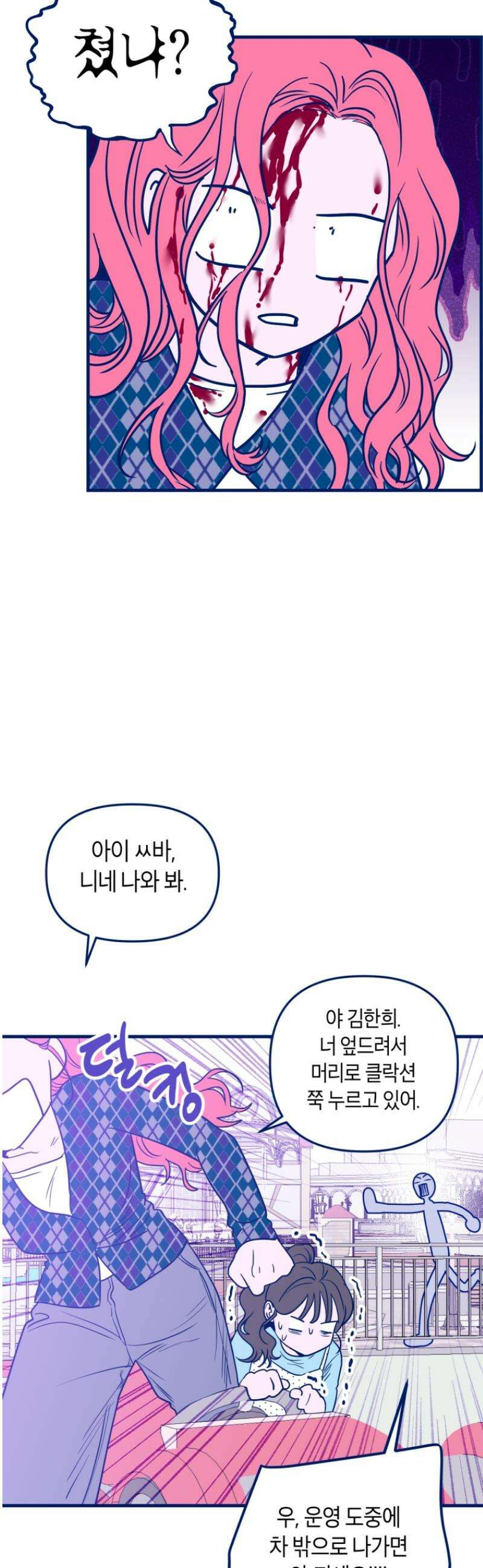 불청객과 춤을 140화 8