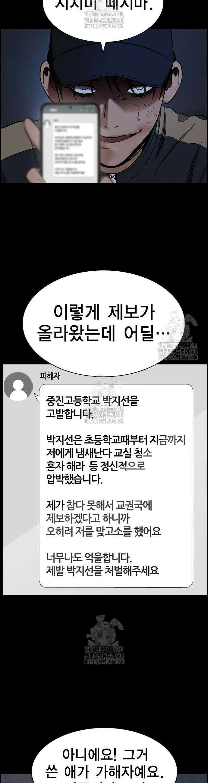참교육 212화 7