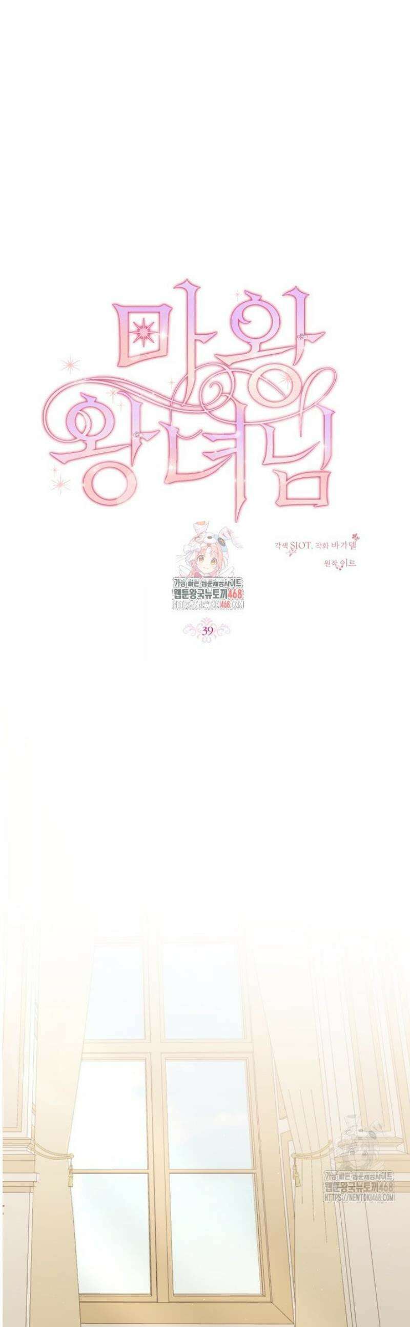 마왕 왕녀님 39화 1