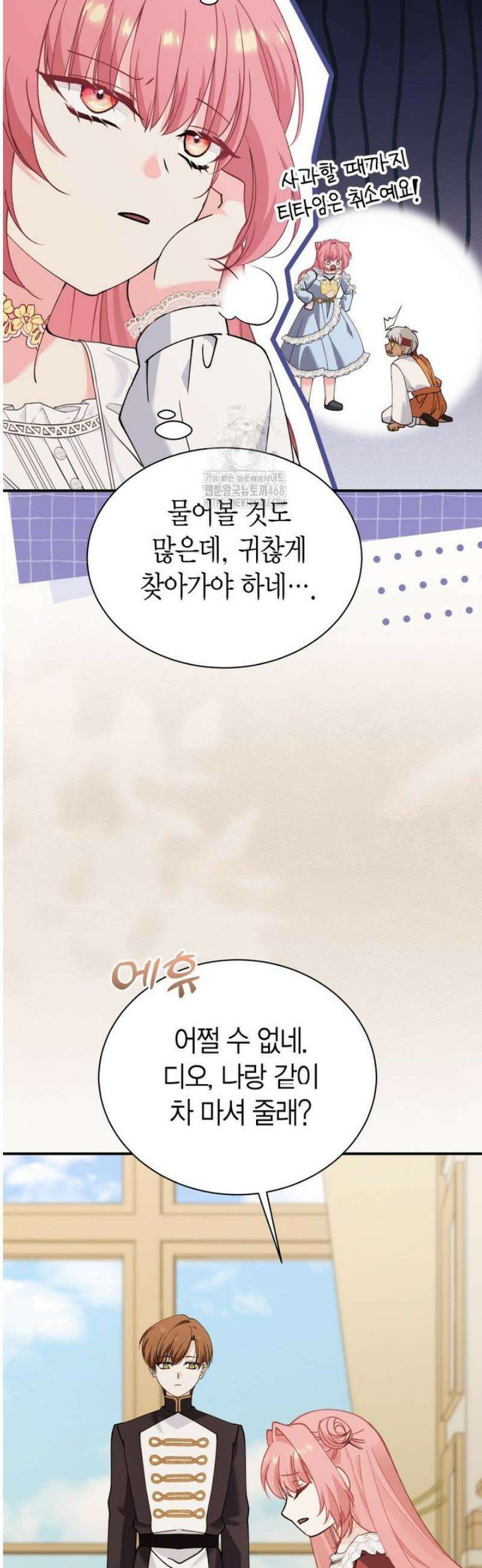 마왕 왕녀님 39화 3