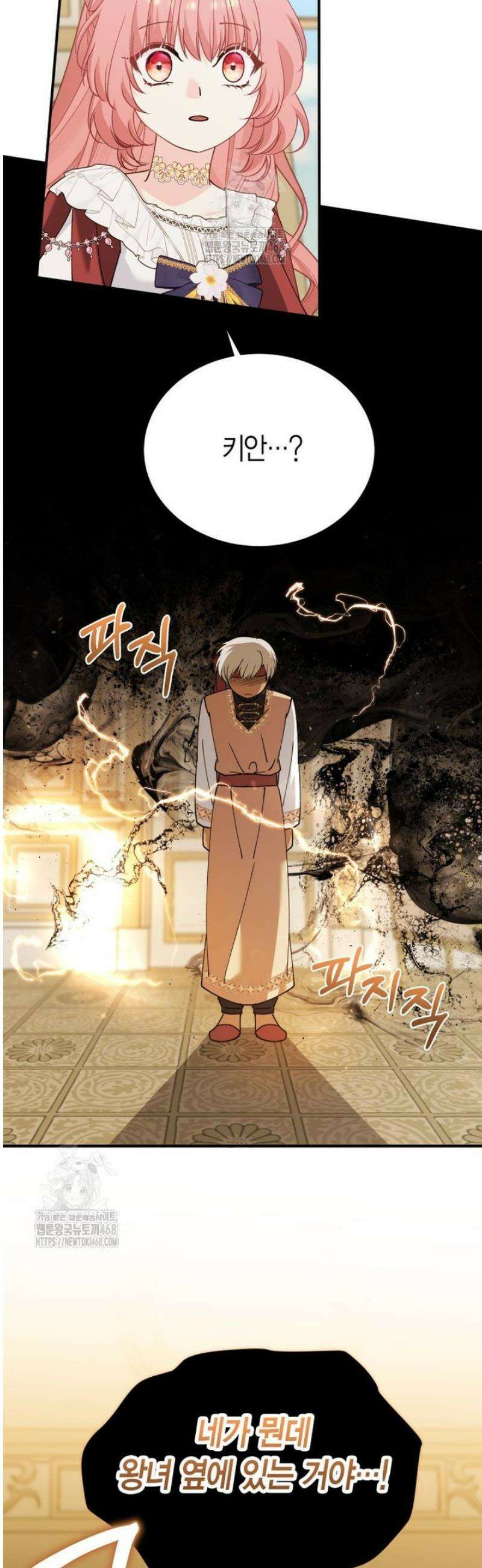 마왕 왕녀님 39화 6