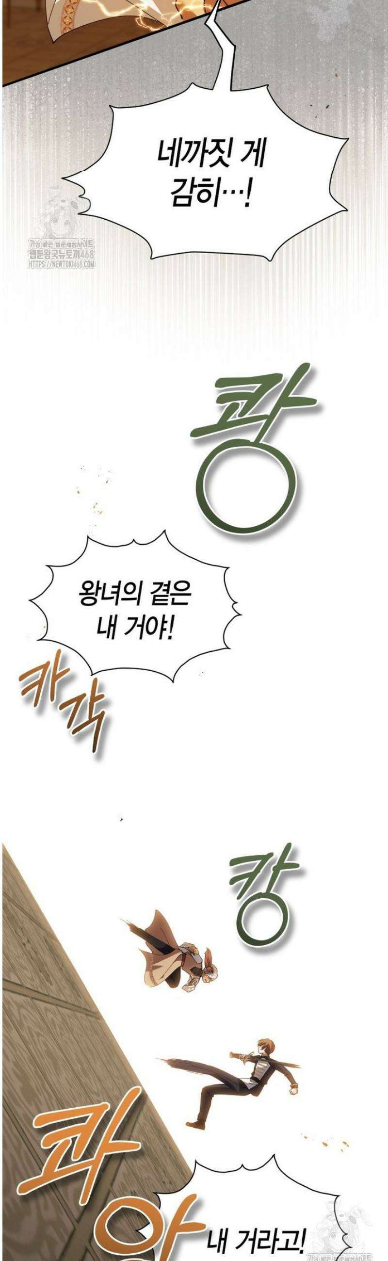마왕 왕녀님 39화 12