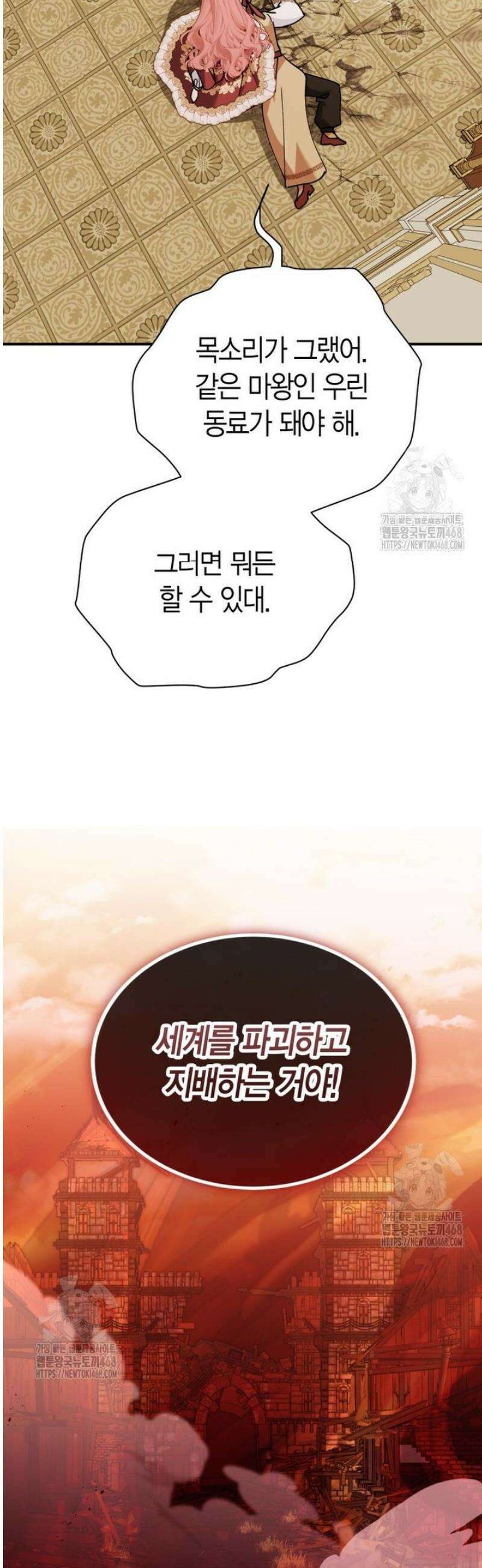 마왕 왕녀님 39화 18