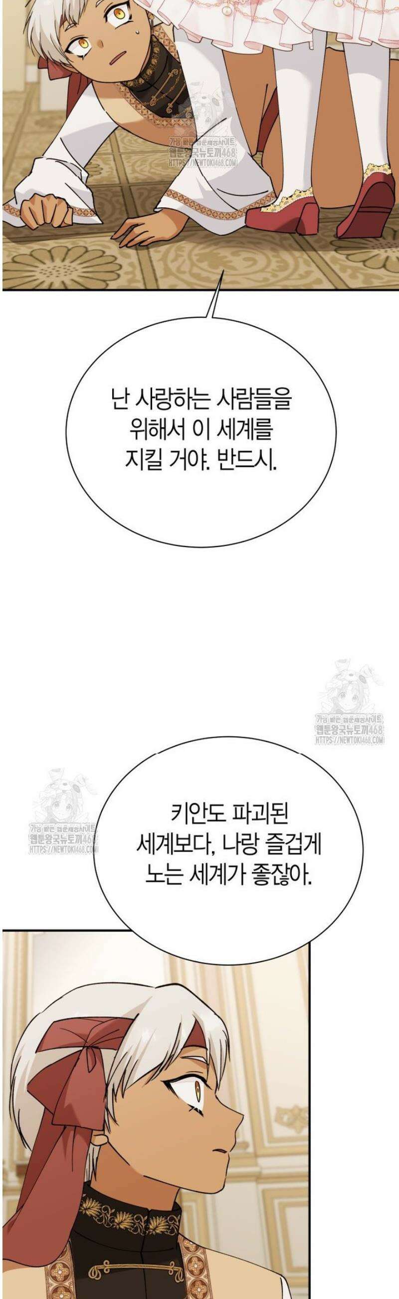 마왕 왕녀님 39화 20