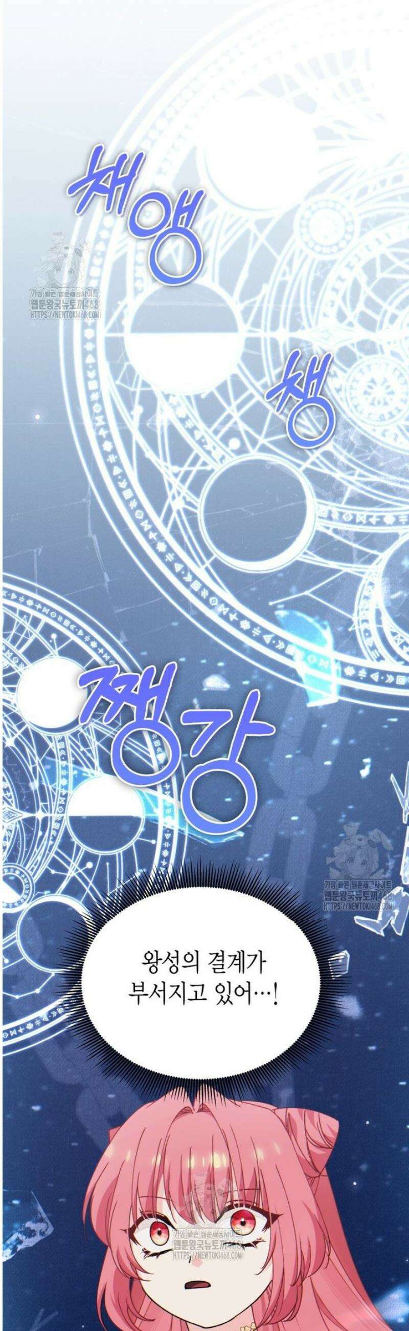 마왕 왕녀님 39화 23