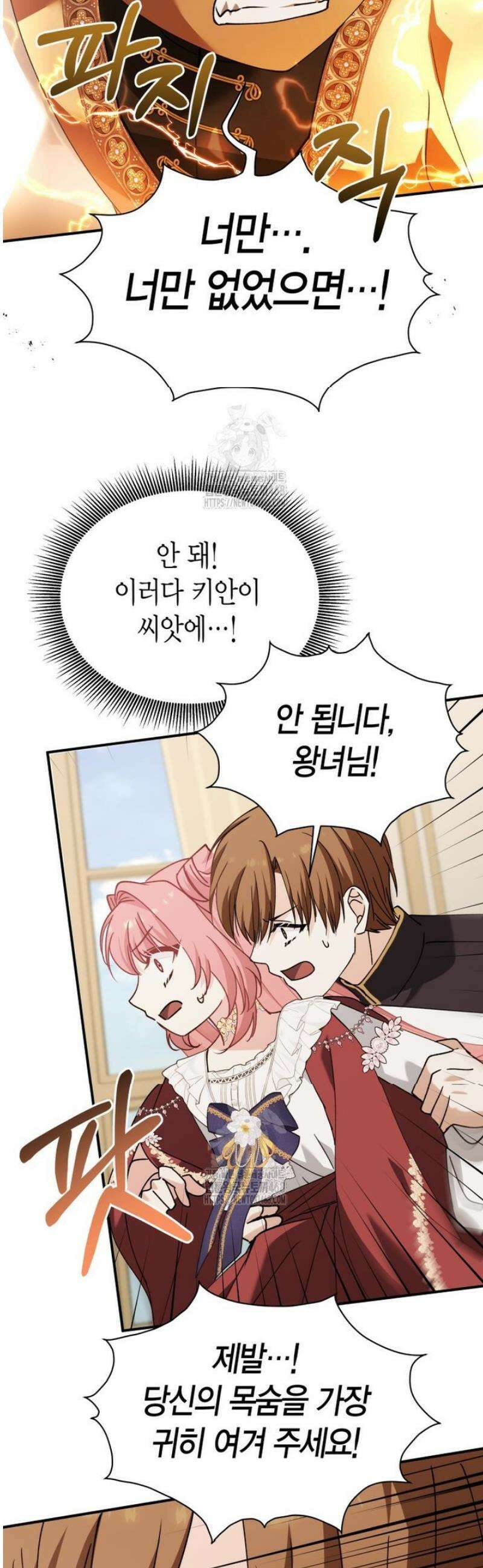 마왕 왕녀님 39화 27