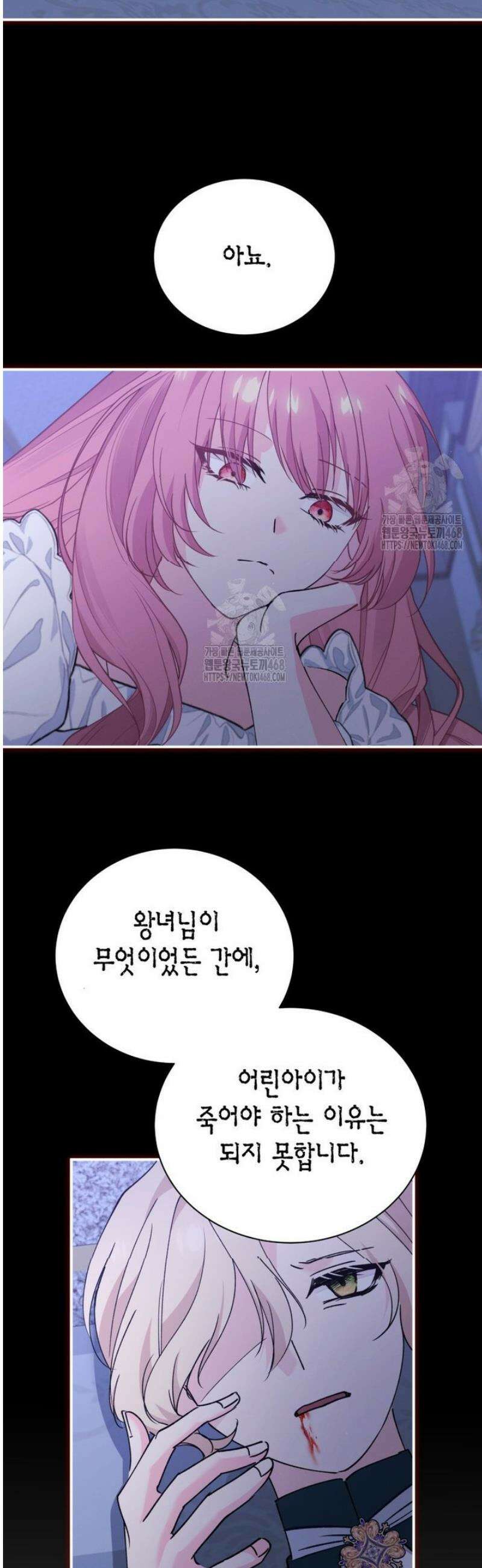 마왕 왕녀님 39화 34