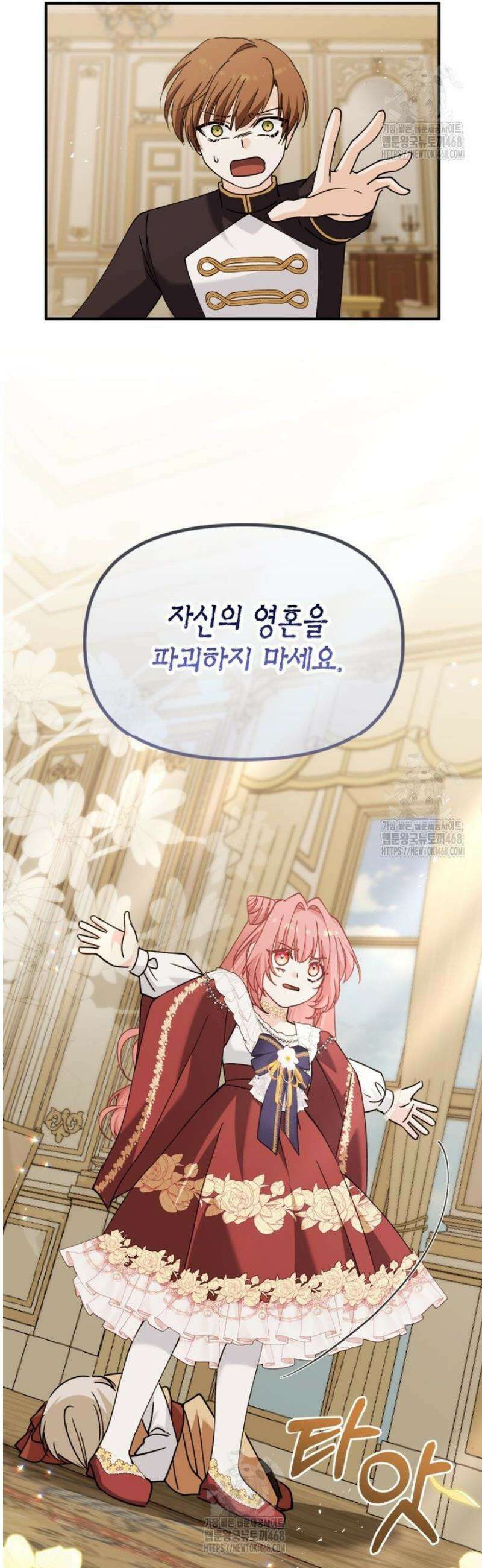 마왕 왕녀님 39화 37