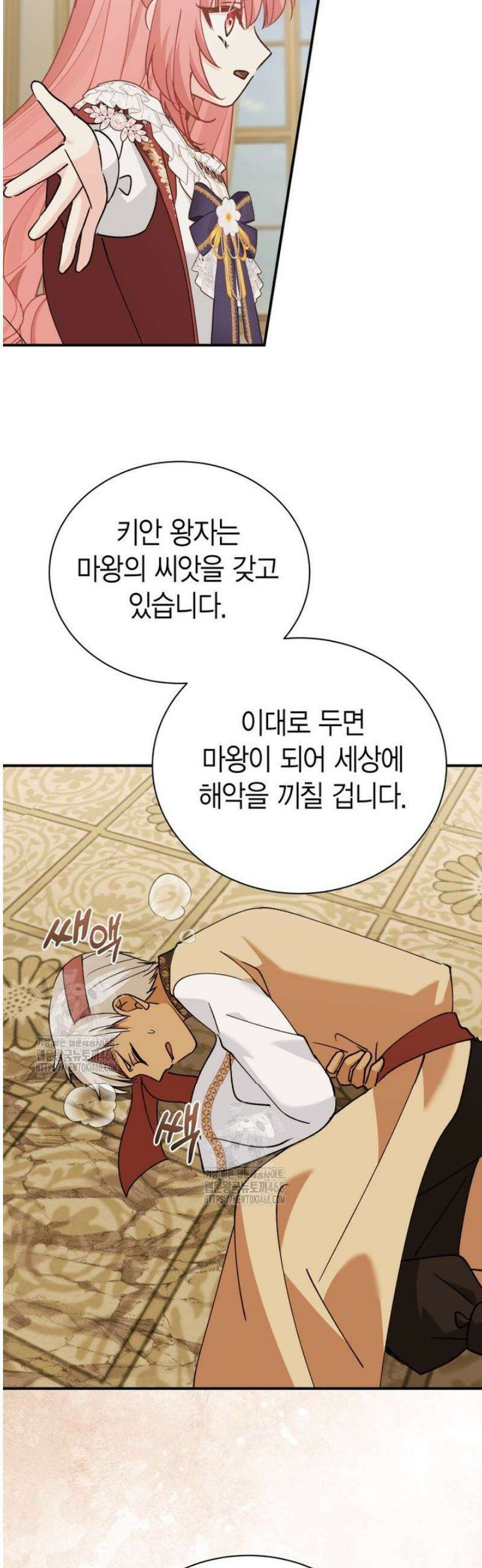 마왕 왕녀님 39화 39
