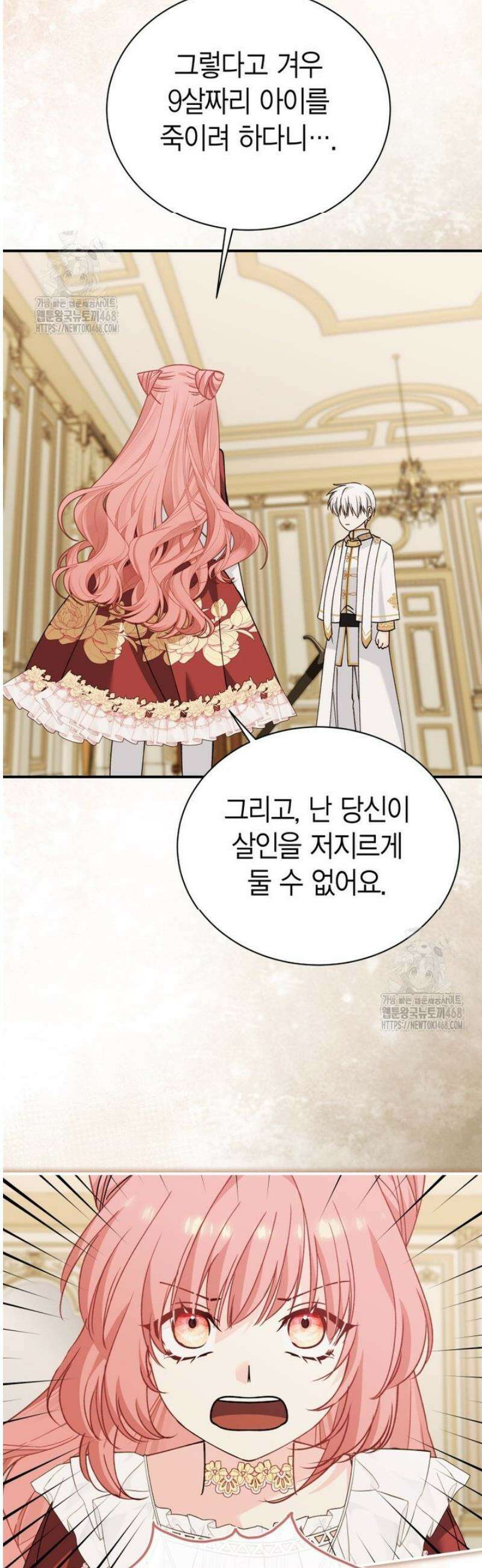 마왕 왕녀님 39화 40
