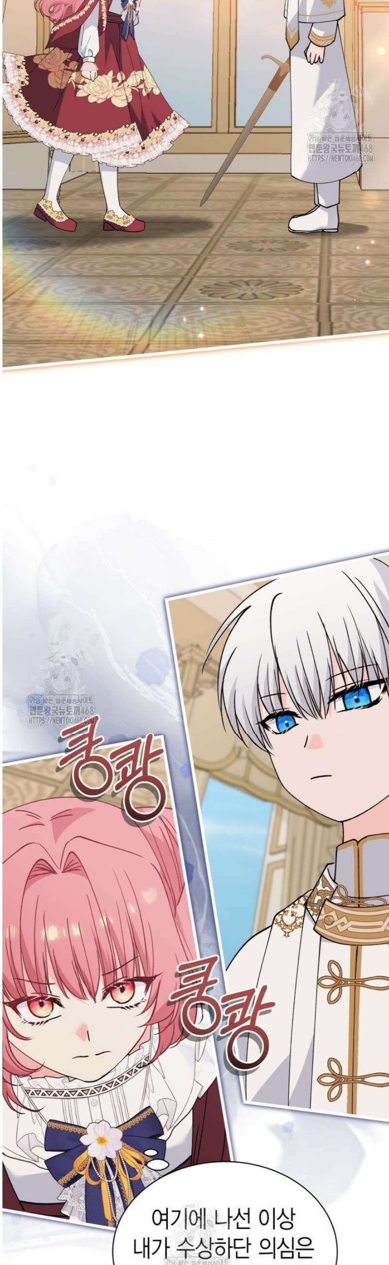 마왕 왕녀님 39화 44