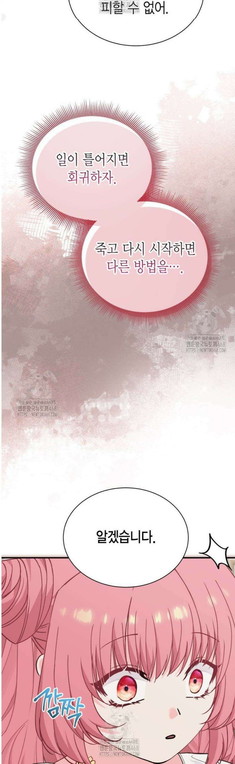마왕 왕녀님 39화 45