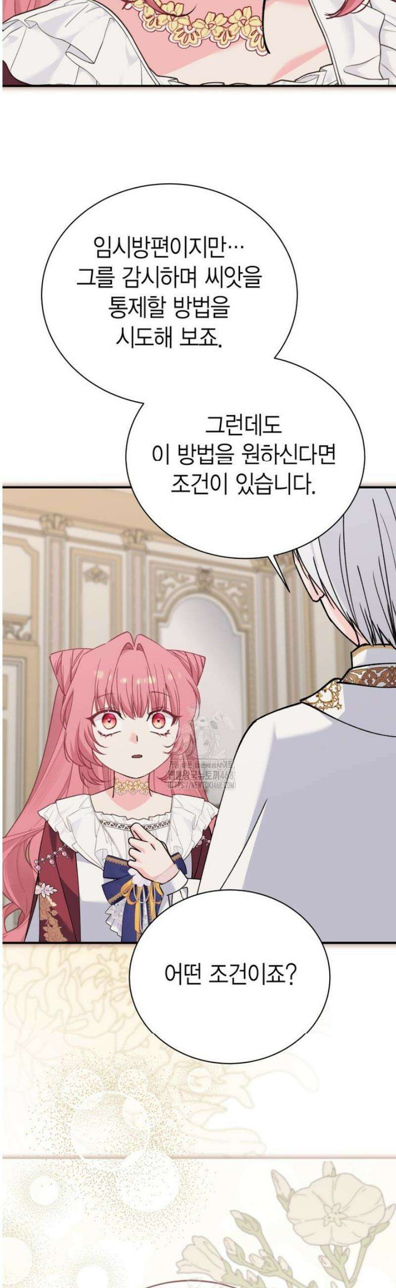 마왕 왕녀님 39화 46