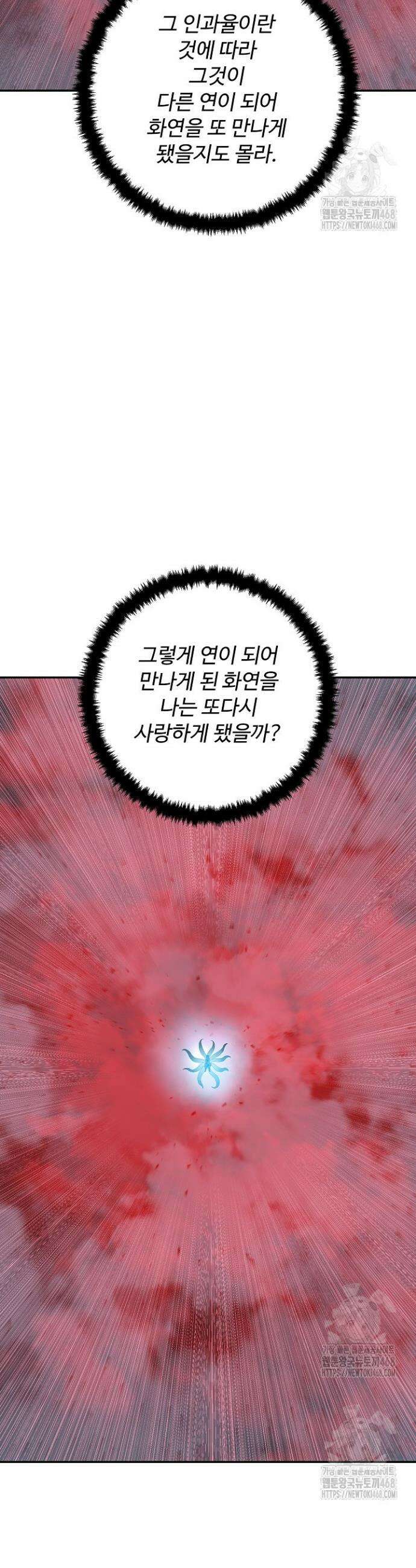 휘영검전 129화 7