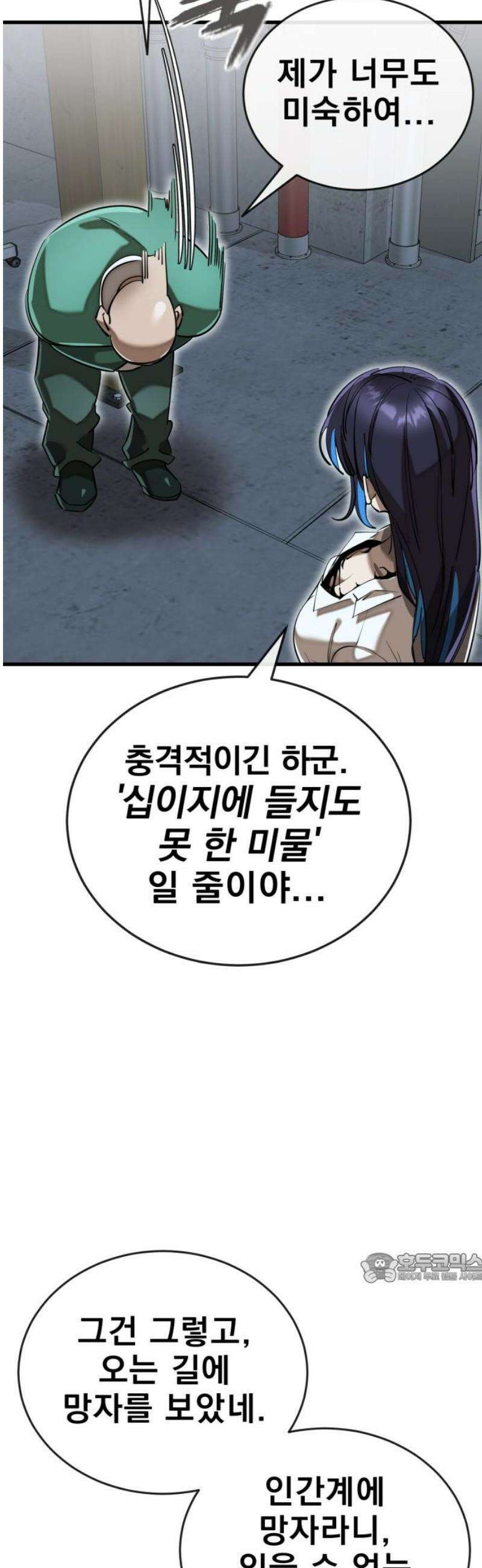 염라강림 100화 2