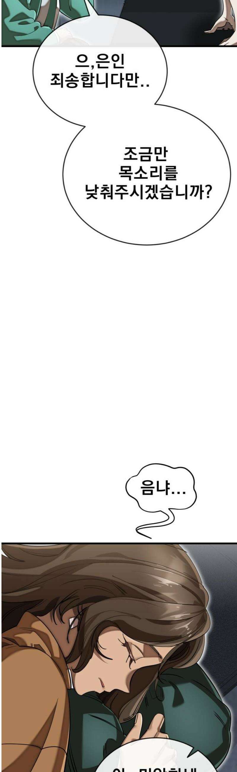 염라강림 100화 5