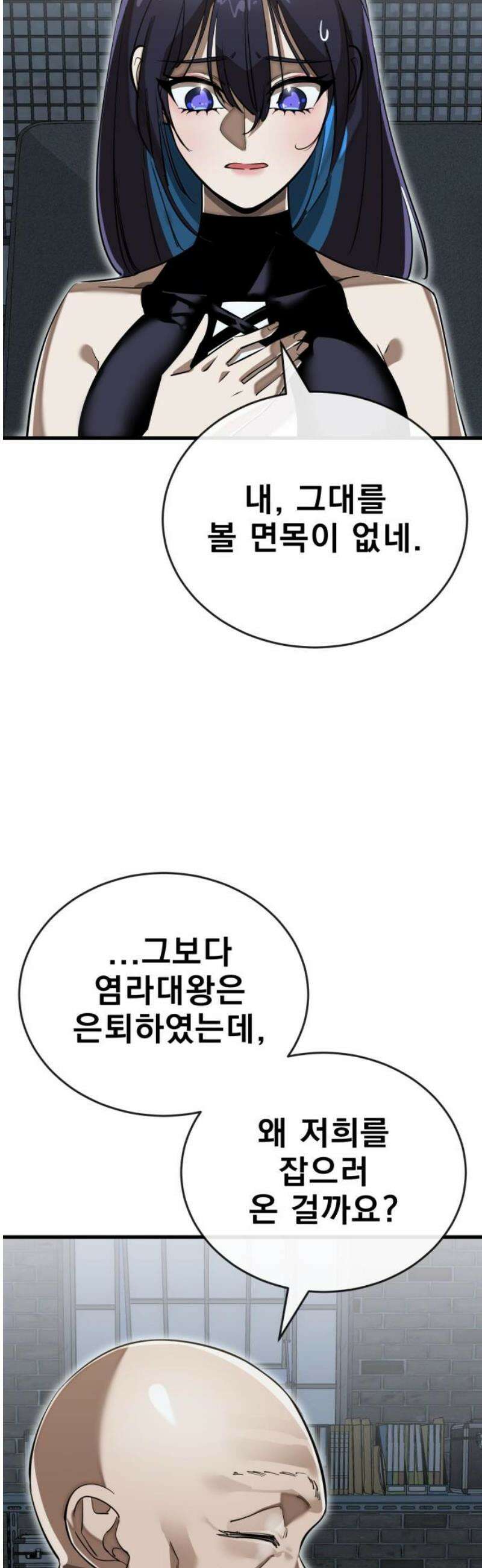 염라강림 100화 8