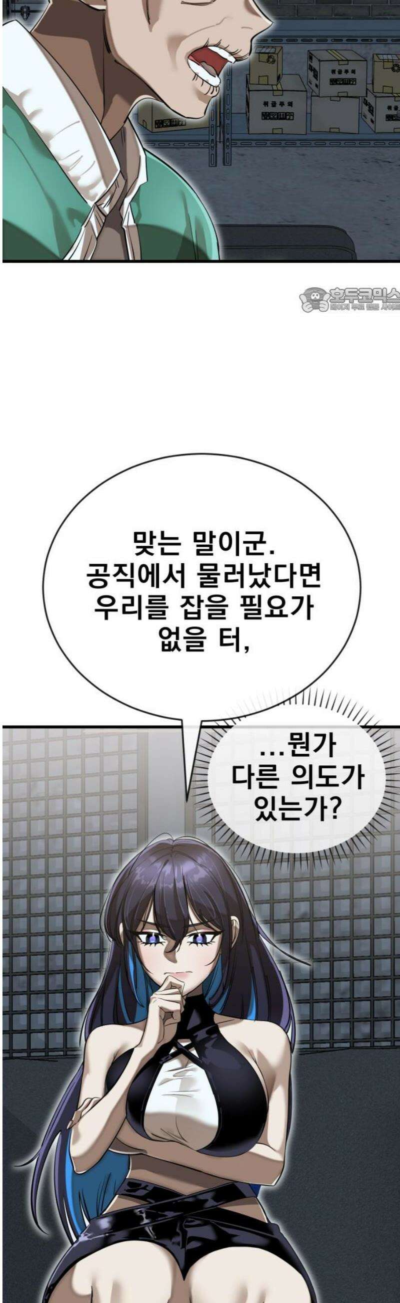 염라강림 100화 9