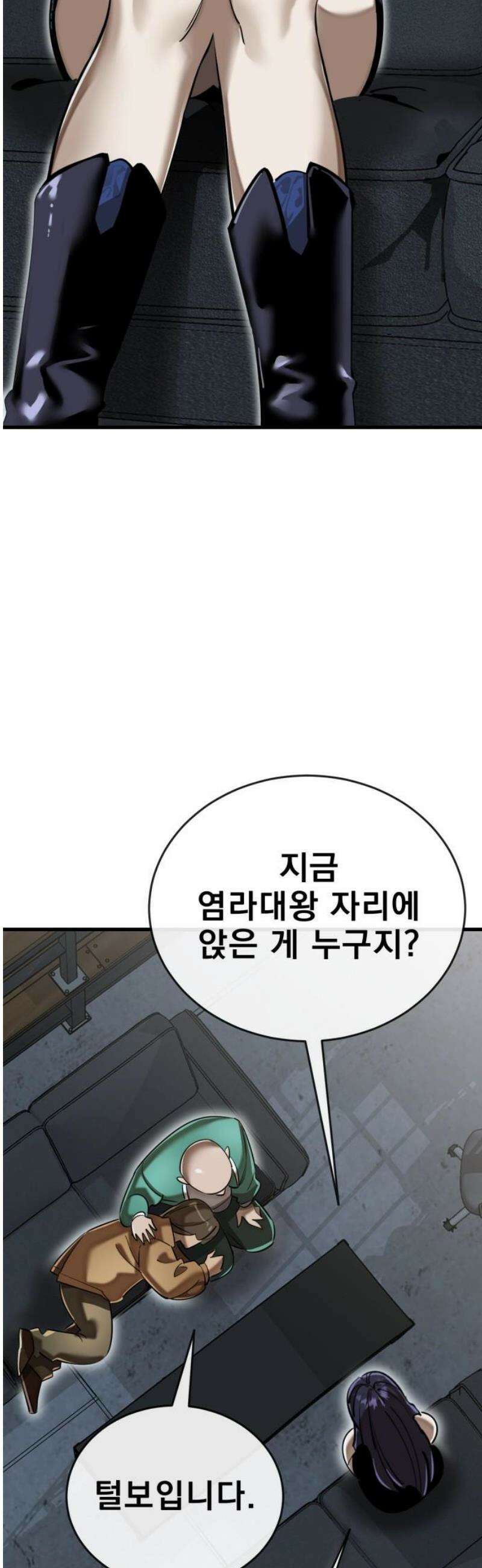 염라강림 100화 10
