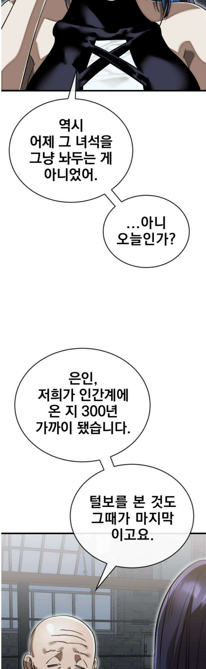 염라강림 100화 12