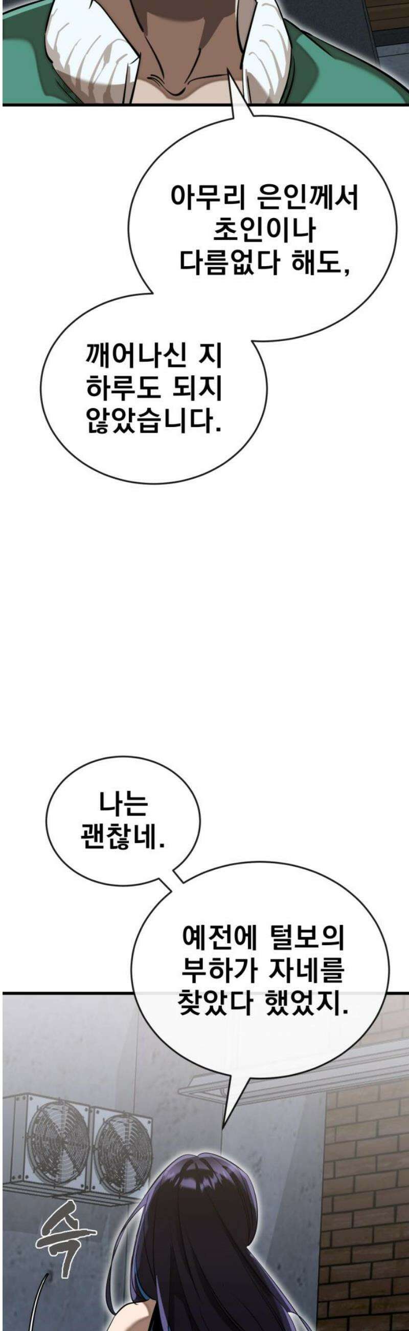 염라강림 100화 14
