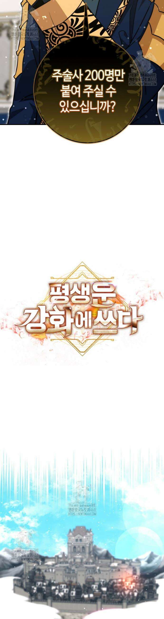 평생운 강화에 쓰다 49화 9