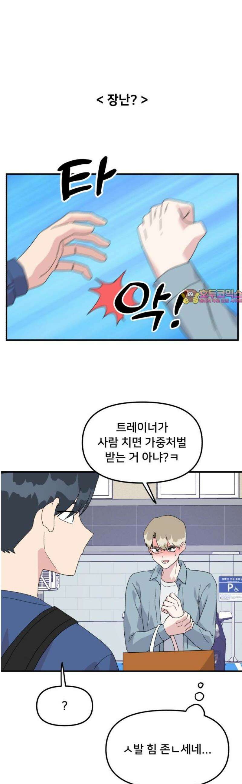 헬스x로맨스 77화 1