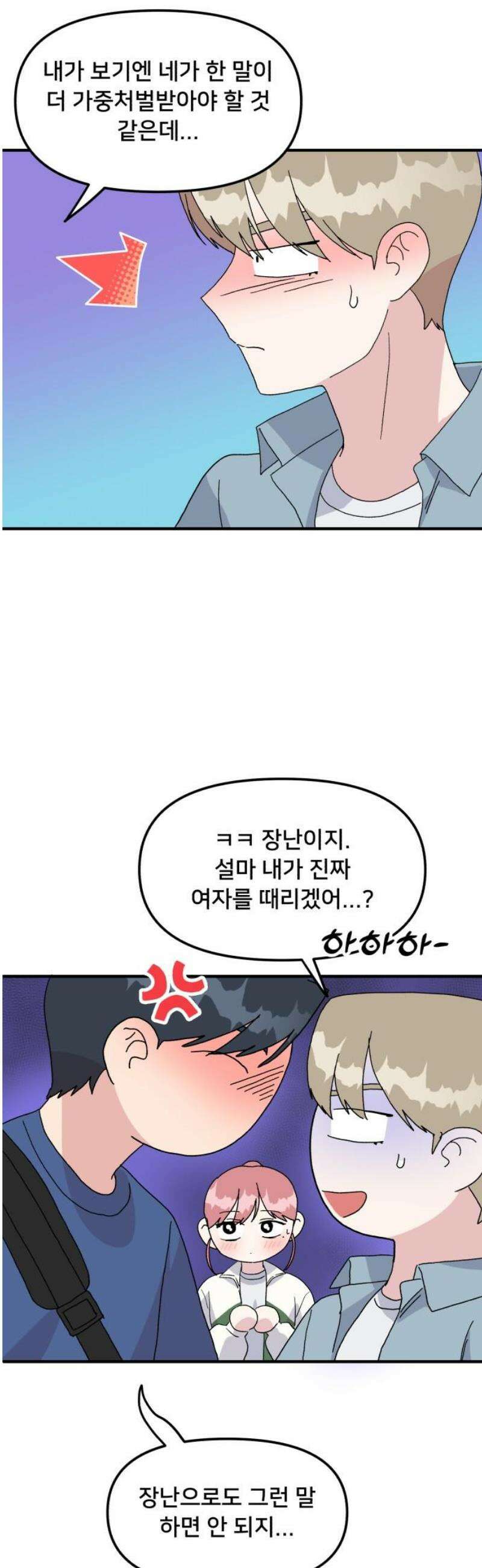 헬스x로맨스 77화 3