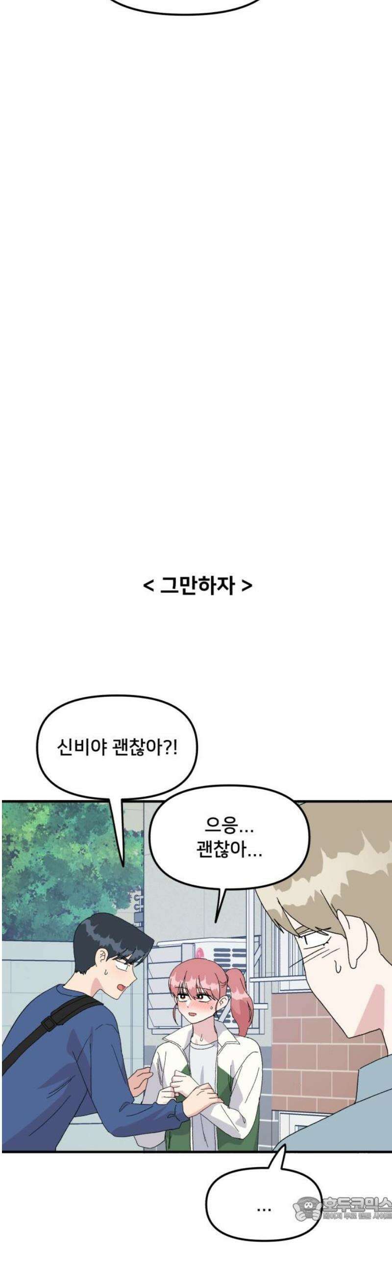 헬스x로맨스 77화 4