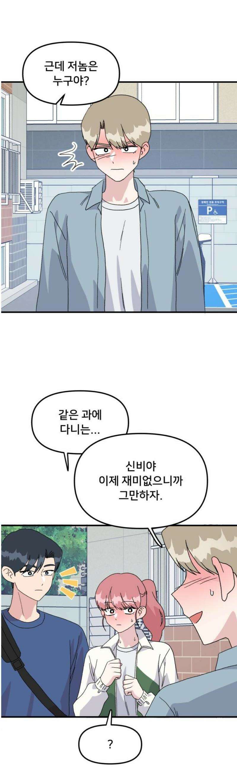 헬스x로맨스 77화 5