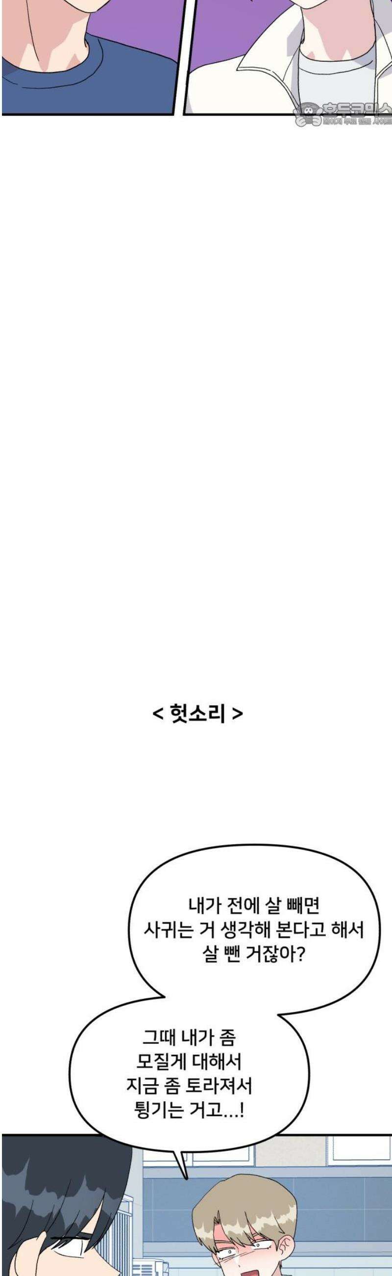 헬스x로맨스 77화 7