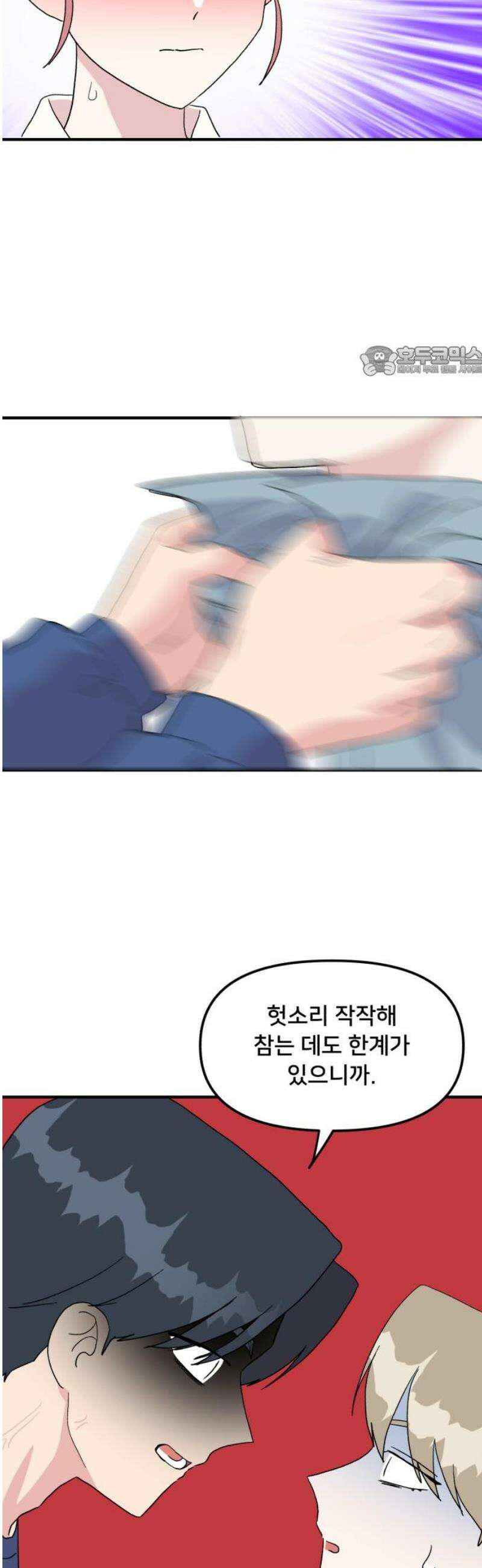 헬스x로맨스 77화 9