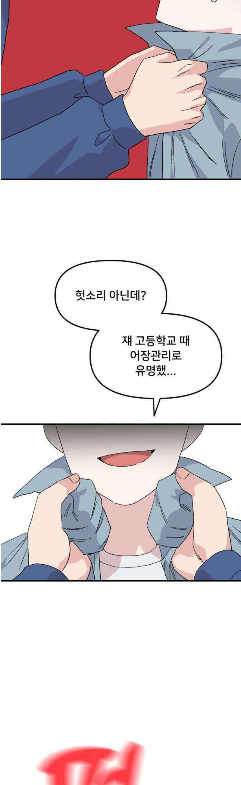 헬스x로맨스 77화 10