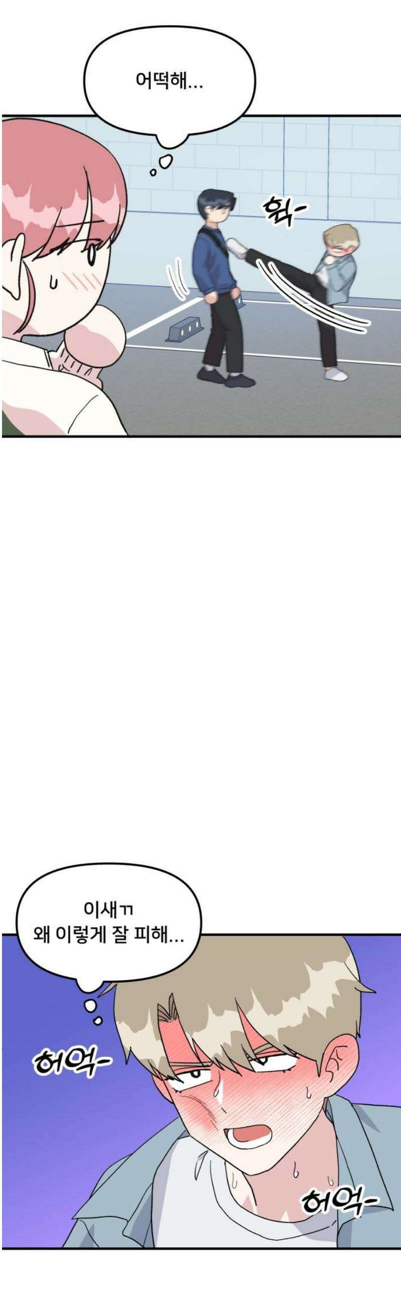 헬스x로맨스 77화 14
