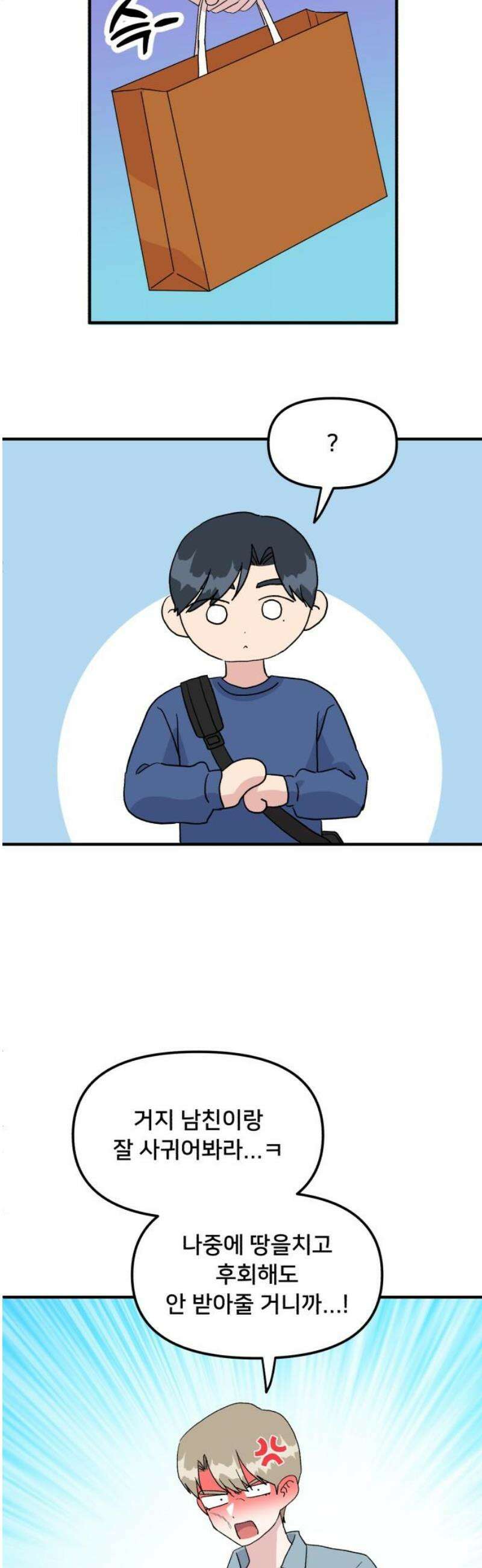 헬스x로맨스 77화 16