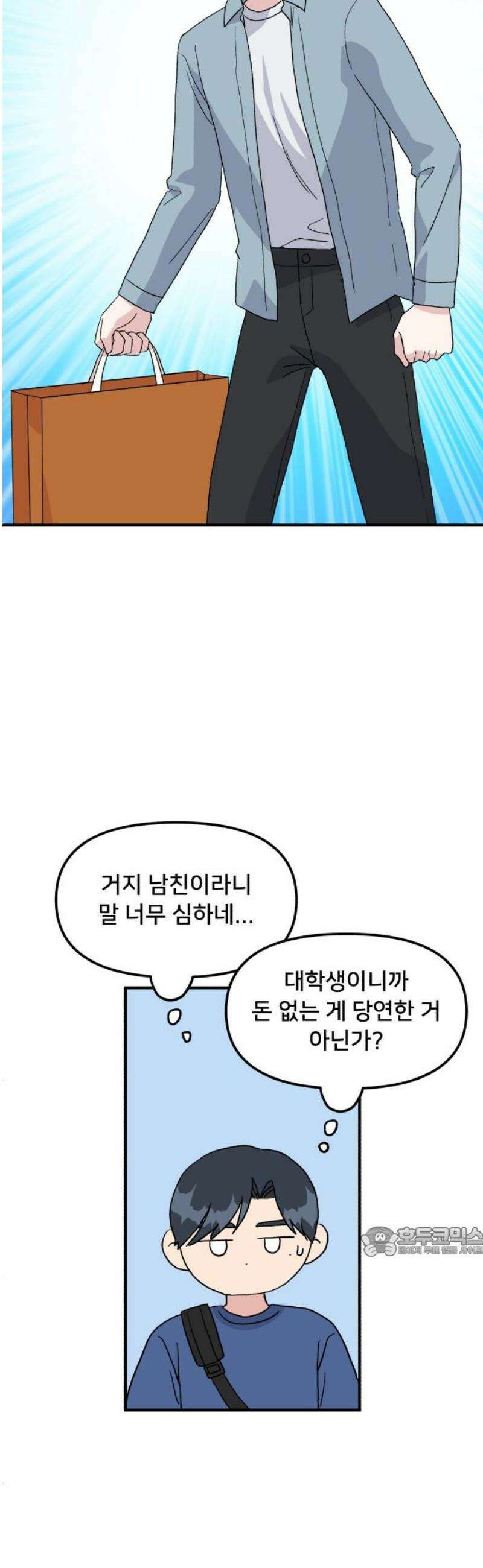 헬스x로맨스 77화 17