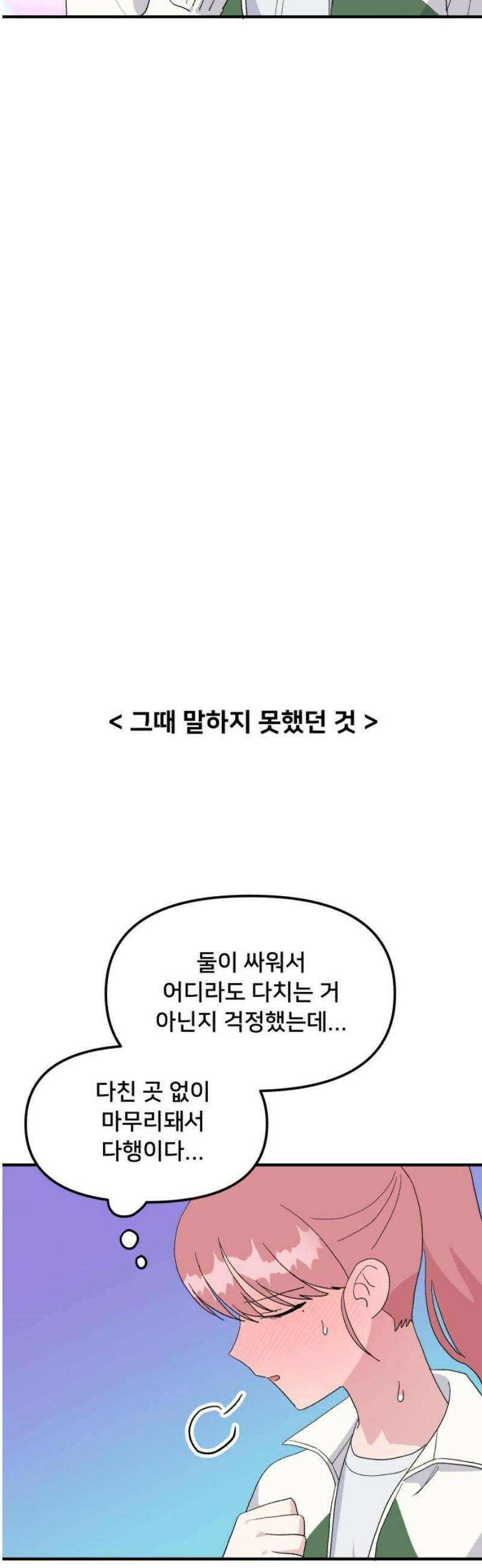 헬스x로맨스 77화 20