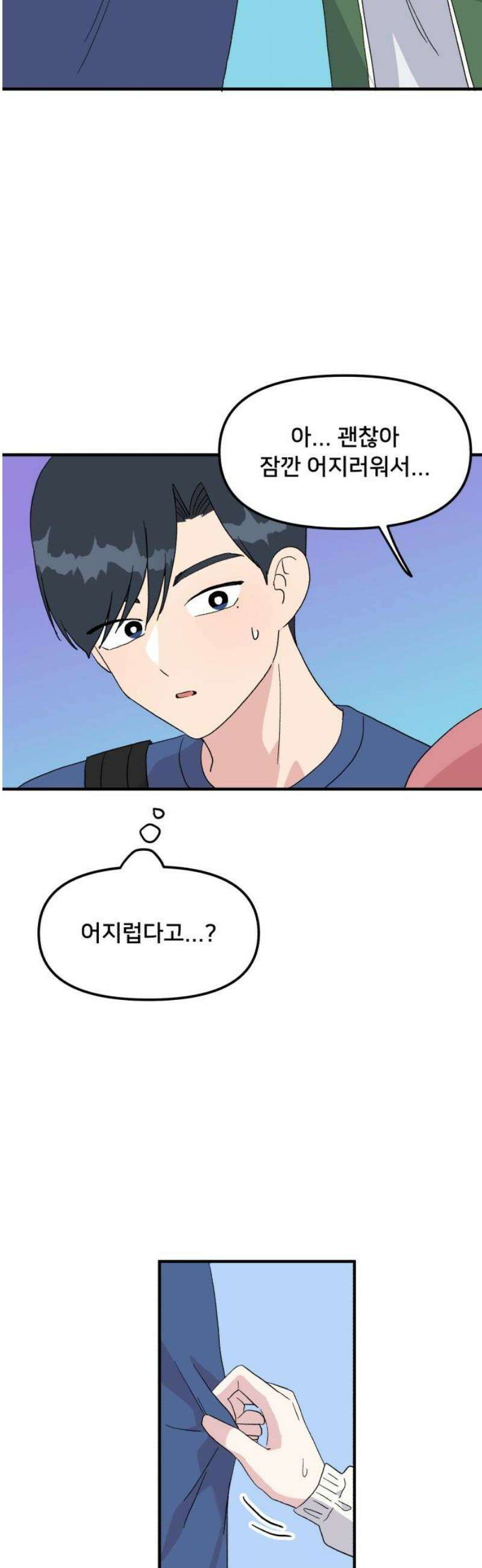 헬스x로맨스 77화 23