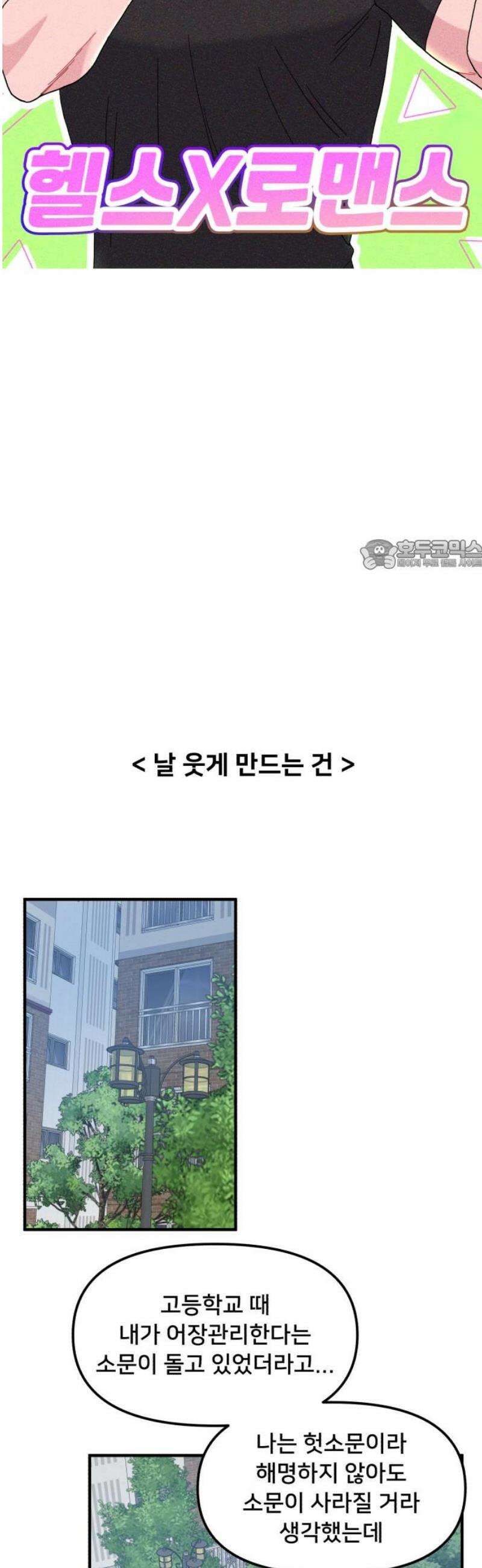 헬스x로맨스 77화 26
