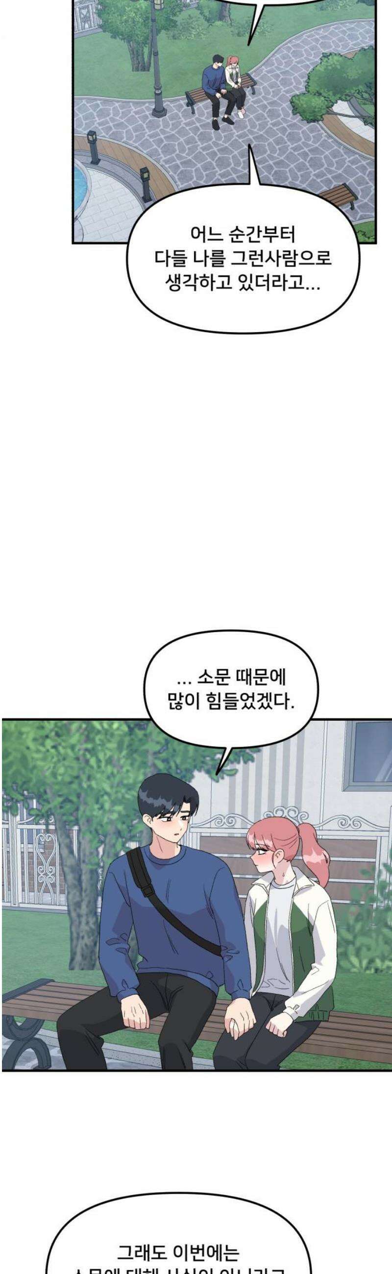 헬스x로맨스 77화 27