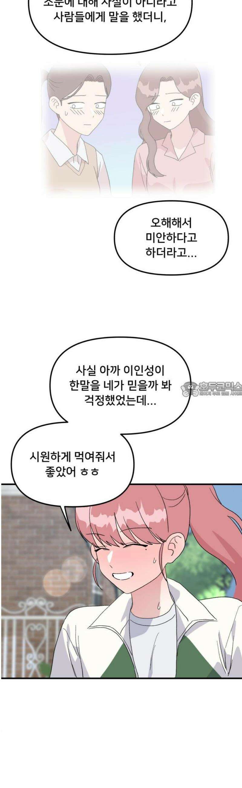 헬스x로맨스 77화 28