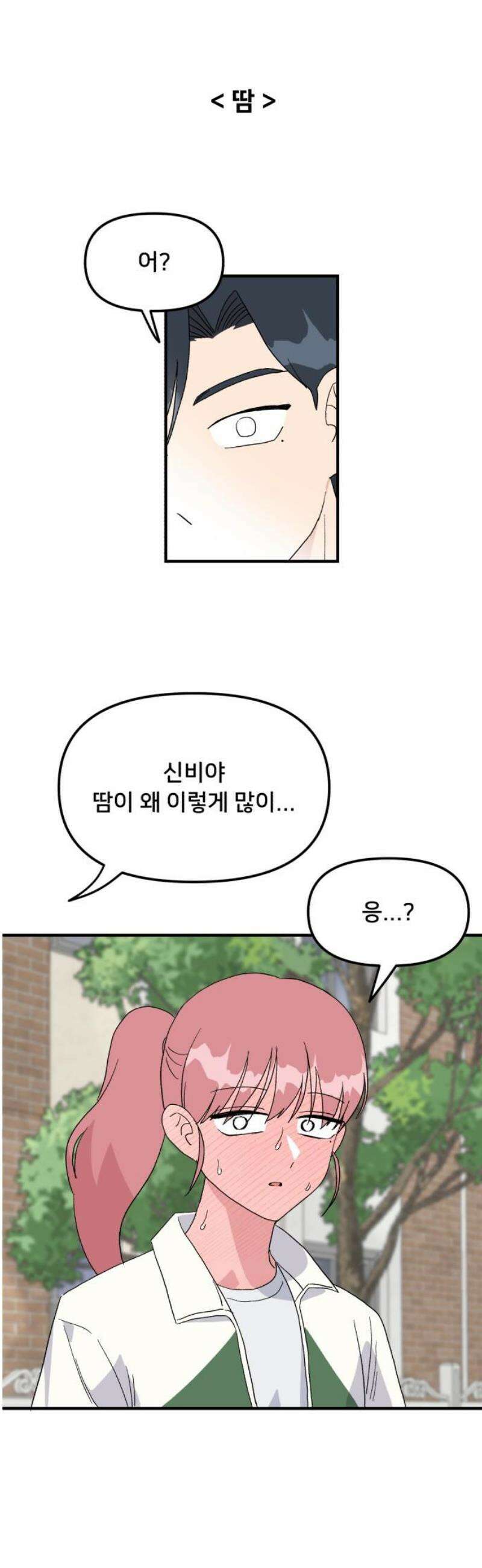 헬스x로맨스 77화 31