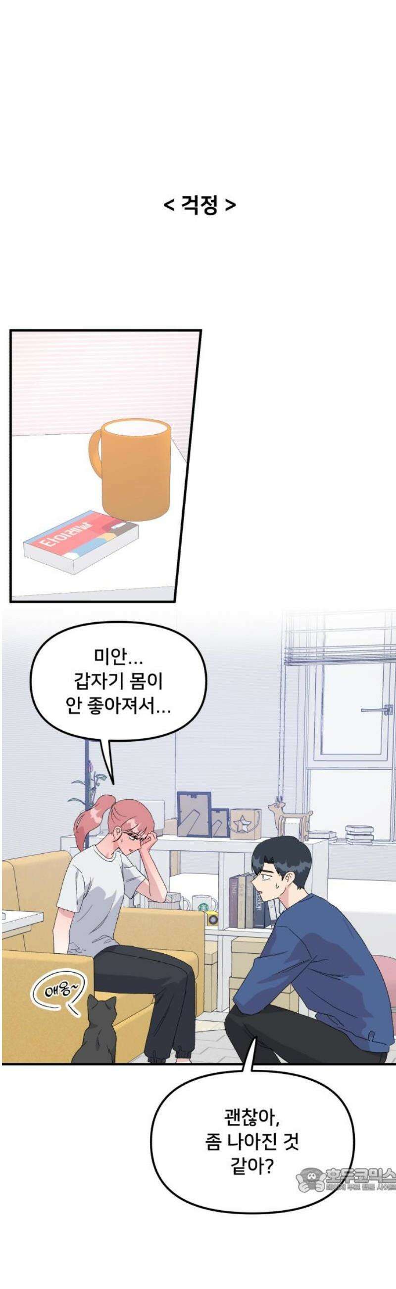 헬스x로맨스 77화 34