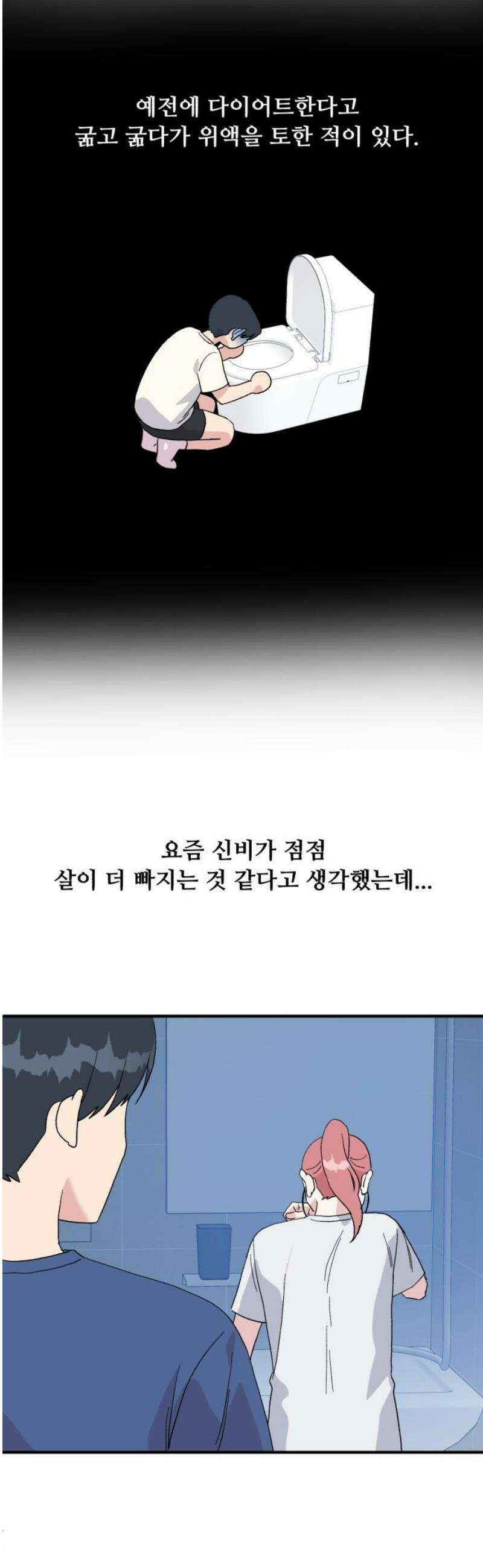 헬스x로맨스 77화 40