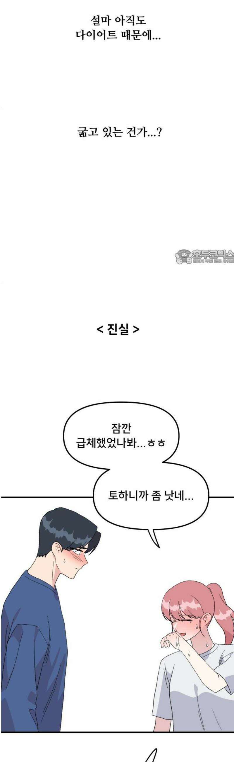 헬스x로맨스 77화 41