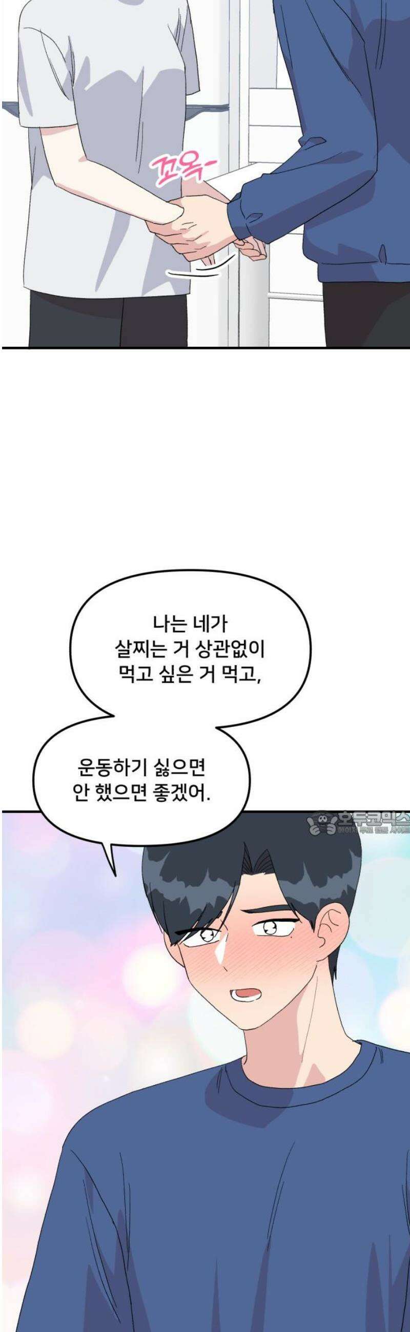 헬스x로맨스 77화 45