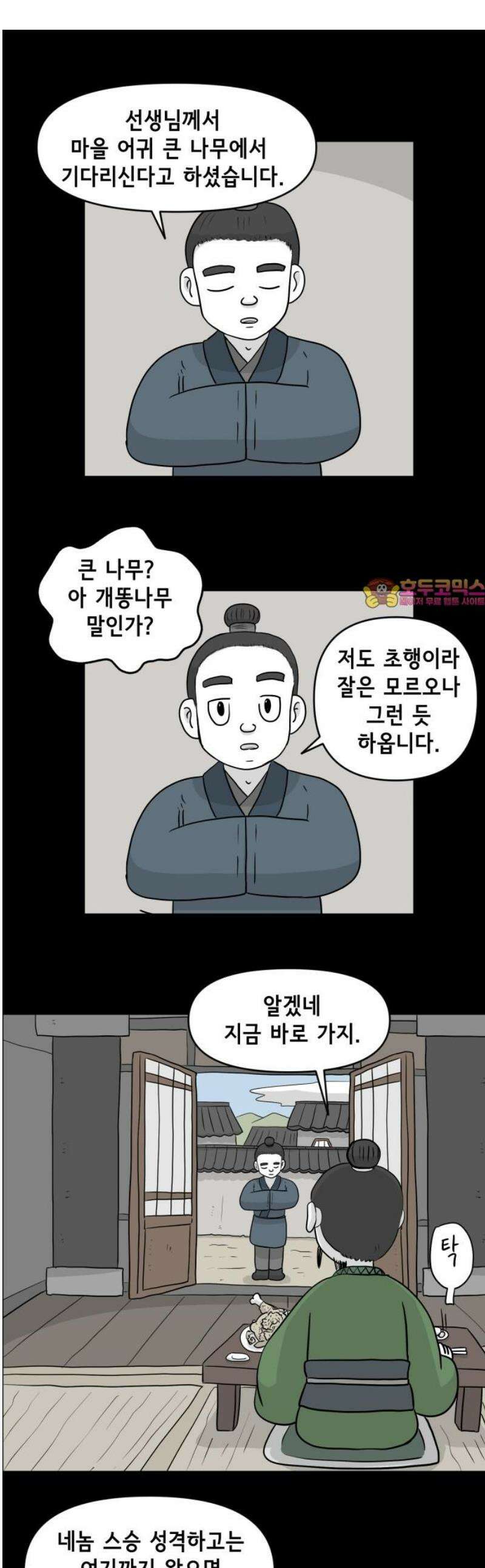 죽어 천국에 가다 67화 무용(無用) 1