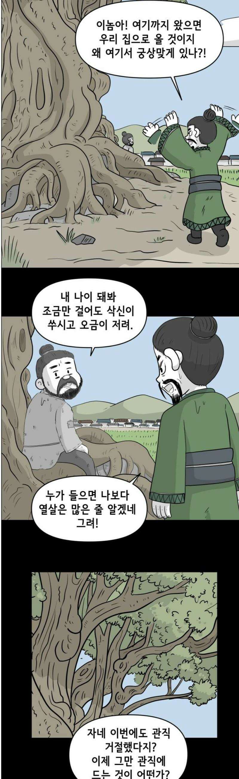 죽어 천국에 가다 67화 무용(無用) 3