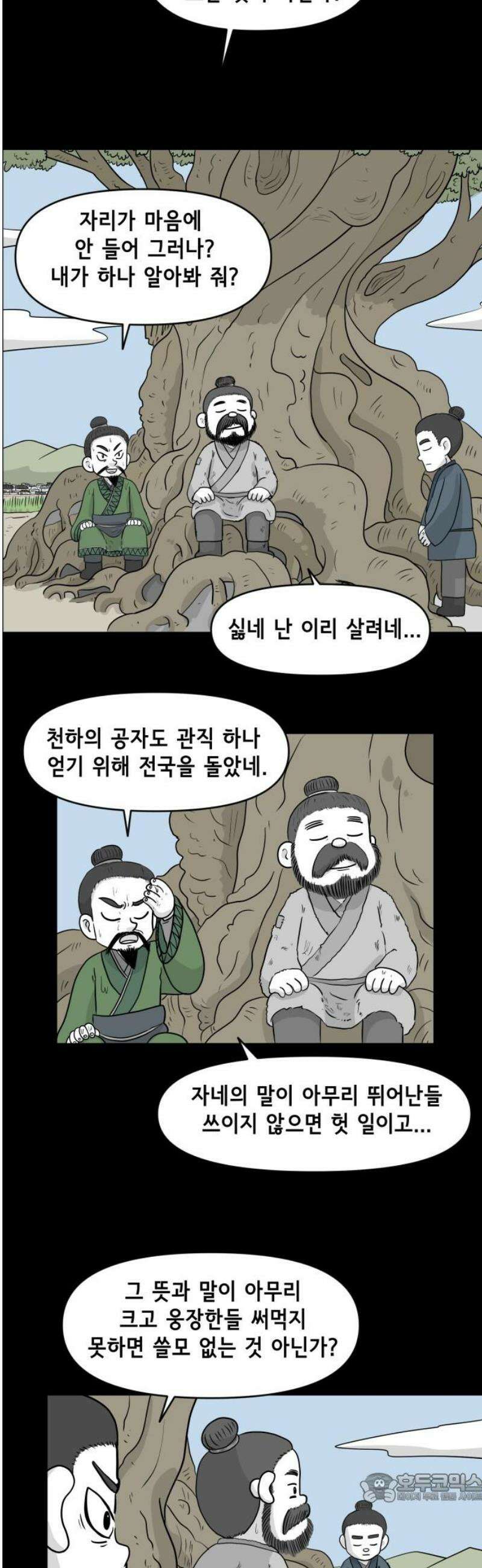 죽어 천국에 가다 67화 무용(無用) 4